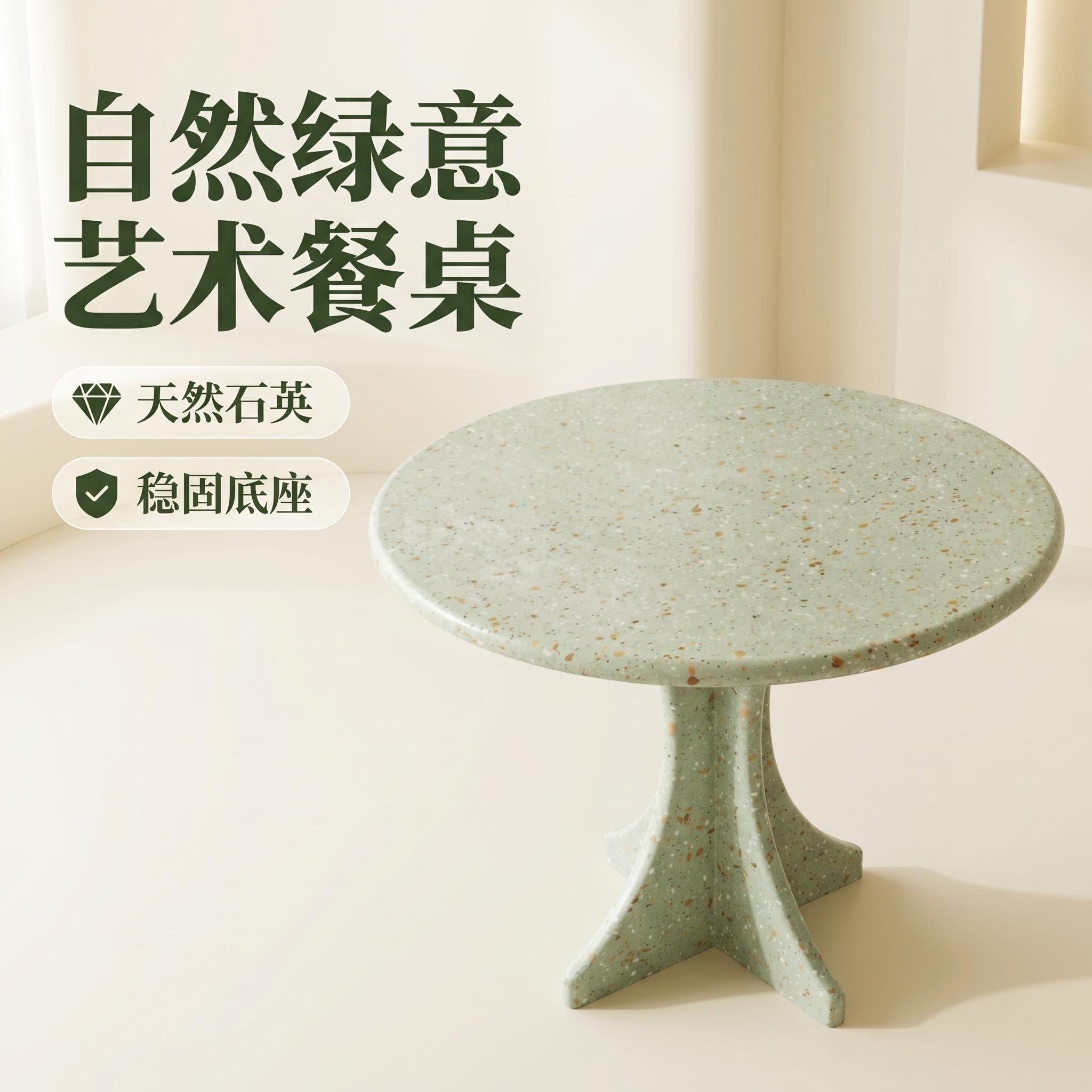 抹茶绿水磨石圆形餐桌家用小户型天然石英一天成型奶油风艺术圆桌