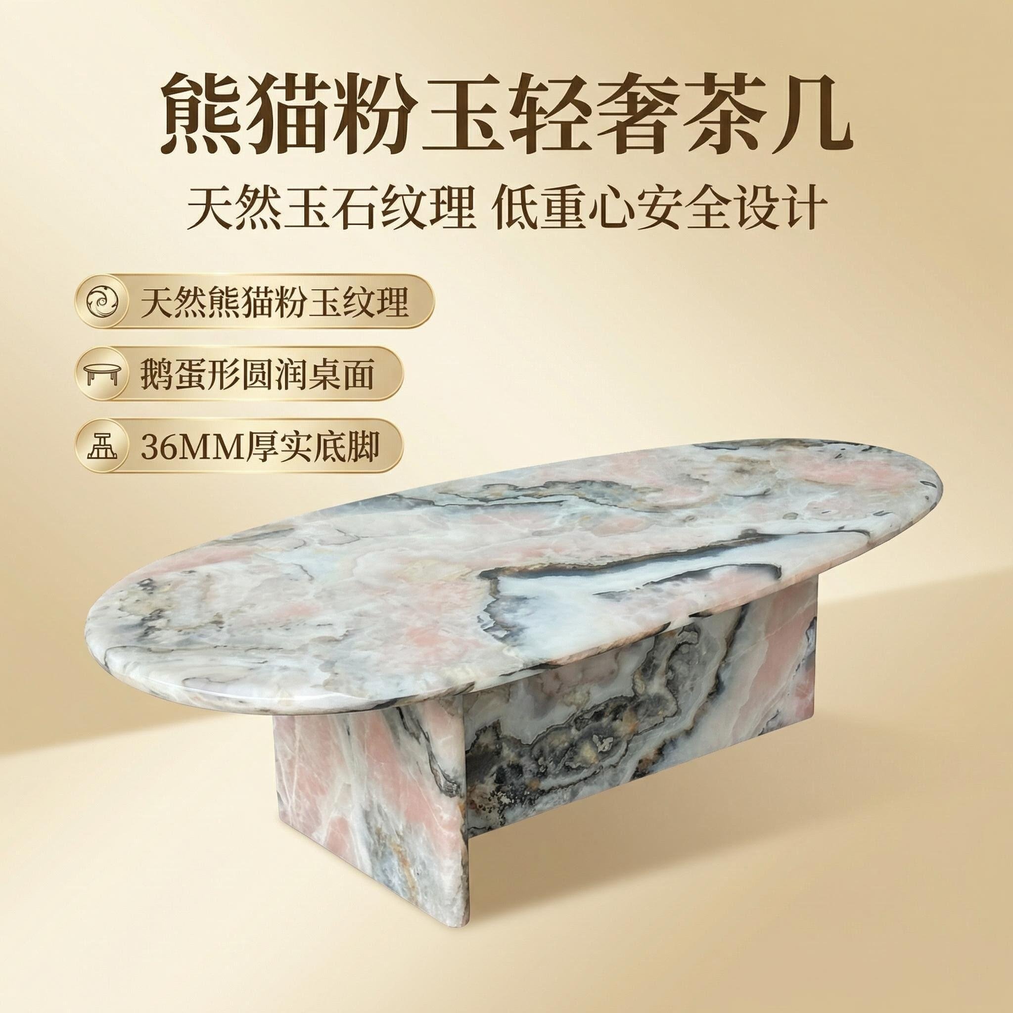 法式复古熊猫粉玉茶几