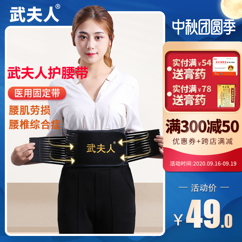 武夫人护腰带腰椎间盘突出腰肌劳损治疗器男女自发热保暖医用腰托