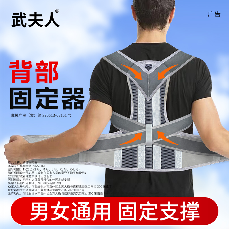 武夫人驼背矫正器成人男女士脊柱背部侧弯拉伸矫姿带老人矫正神器