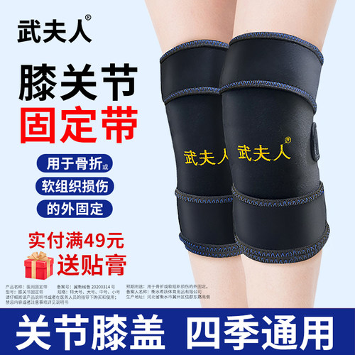 武夫人医用护膝盖关节男女热敷运动保暖防寒部固定骨折软组织损伤 - 封面