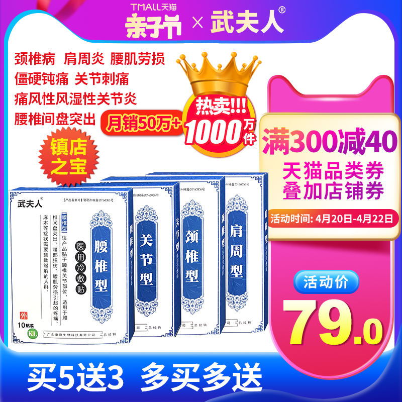 武夫人腰间盘突出颈椎病肩周炎专用贴滑膜炎腰肌劳损骨质增生药膏
