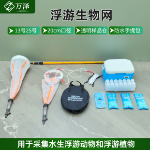 13号25号浮游生物网浮游动植物浮游采集网拖网拉网0.112mm0.064mm