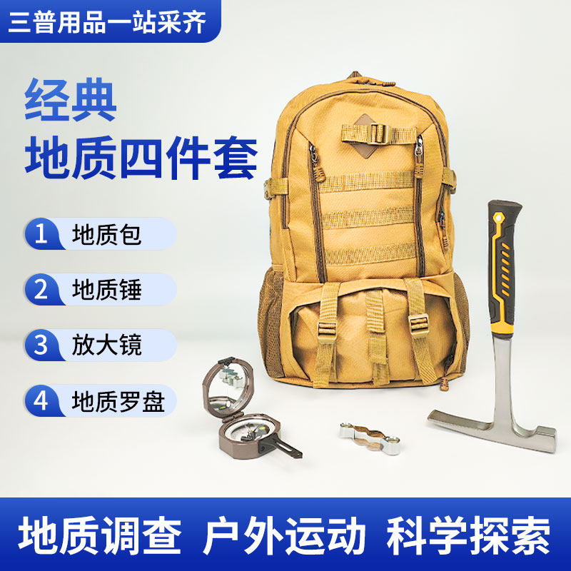 地质四件套工具包地质双肩包地质锤地质罗盘放大镜专业地矿勘探锤 - 实物图