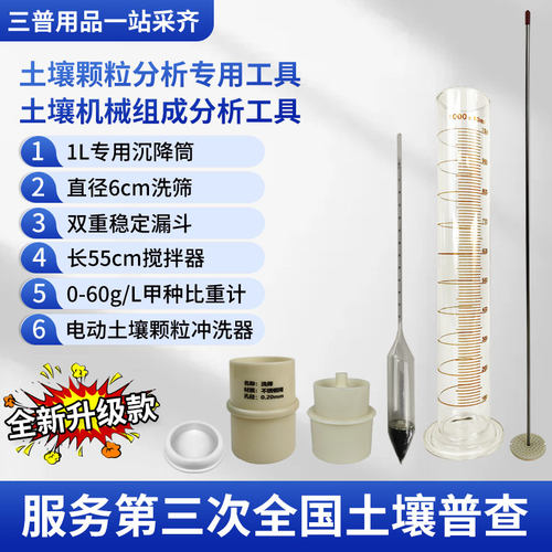 实验室器具土壤机械组成颗粒分析
