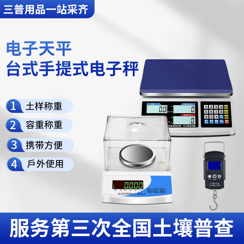 万泽河北精准电子称三普专用手提