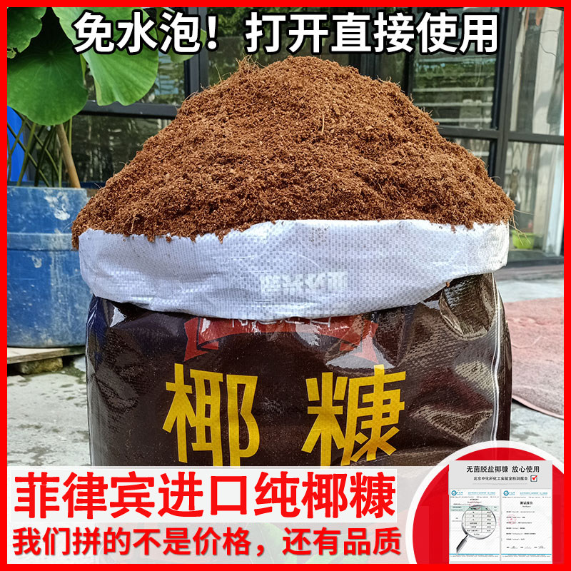 免发泡进口纯椰糠土散装椰糠土脱盐椰砖营养土无菌养殖养花种菜土