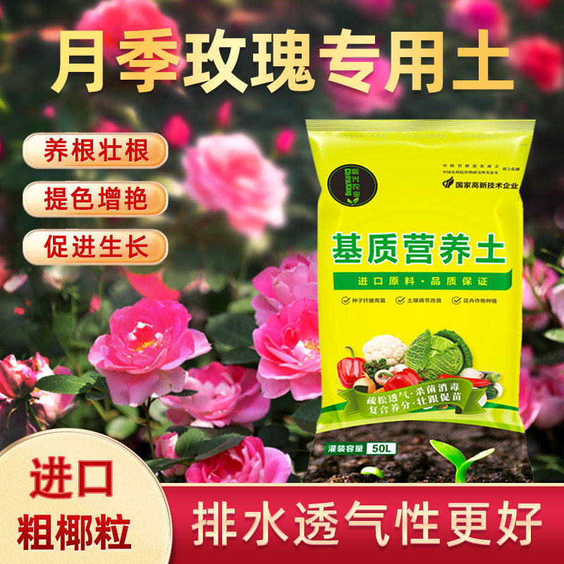 月季花专用营养土月季专用种植土玫瑰绣球花卉通用花泥有机泥炭土