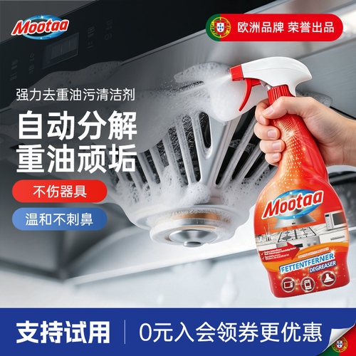 Moota厨房重油污清洁剂