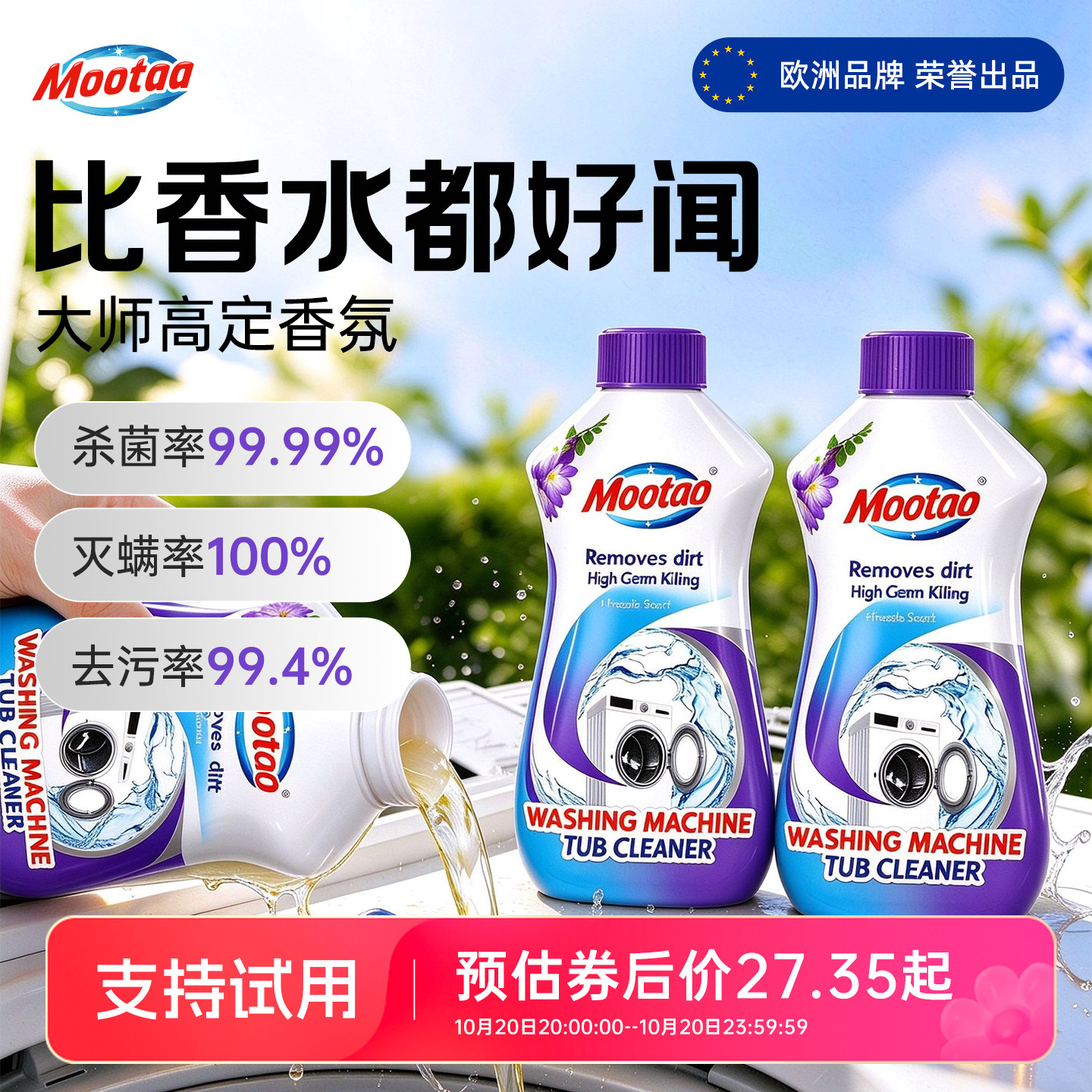 Mootaa洗衣机清洁剂除垢除霉养护全自动滚筒波轮专用免浸泡清洗剂