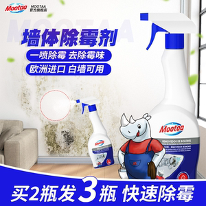 Mootaa除霉剂墙体墙面霉斑卫生间厨房白墙防潮防霉除霉神器家用