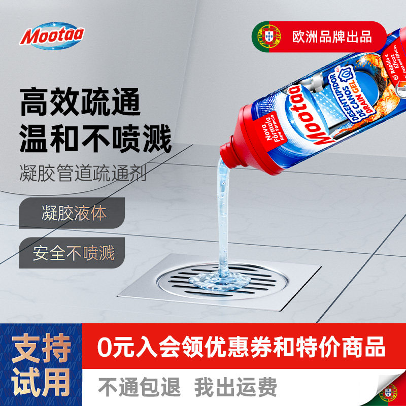 【好物体验】Mootaa通下水道管道疏通剂马桶厨房强力头发溶解神器
