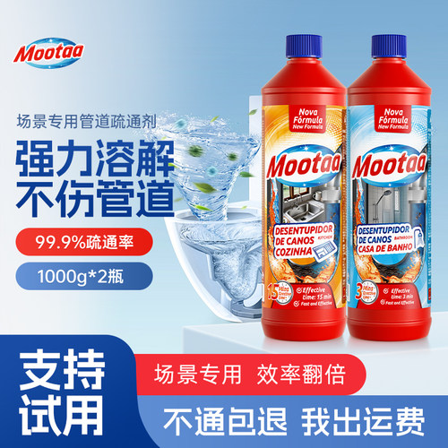 Mootaa管道通下水道疏通剂强效溶解浴室毛发厨房