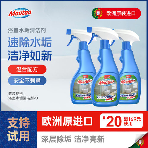 水龙头淋浴房水垢清除剂