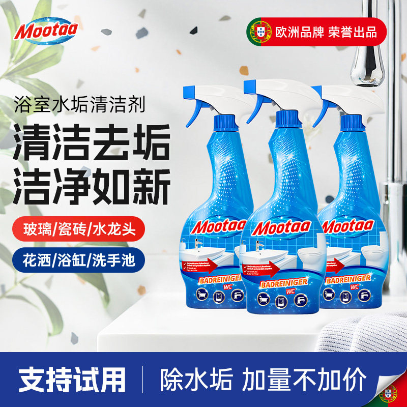【欧洲品牌】浴室清洁剂玻璃水垢