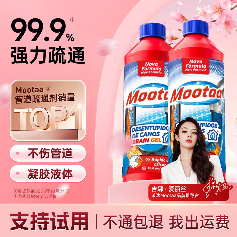 Mootaa管道疏通剂强力通下水道马桶头发堵塞厕所除臭厨房油污神器