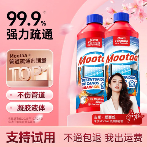 Mootaa/膜太卫生间管道疏通剂