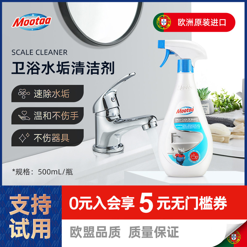 Mootaa浴室玻璃水垢清洁卫生间不锈钢