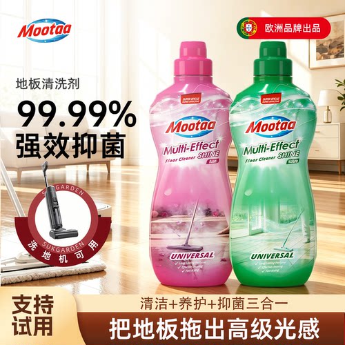 Mootaa拖地专用地板清洁剂