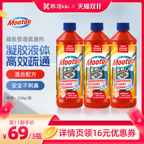 Mootaa厨房水道管道强力溶解