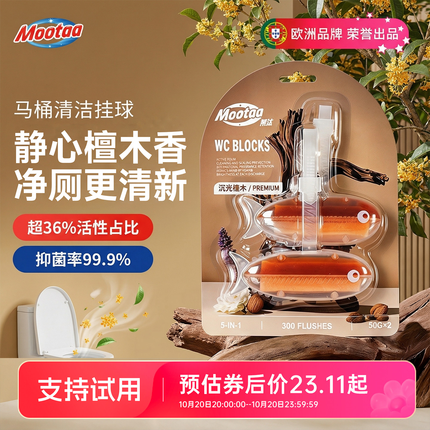 Mootaa马桶清洁清洗剂挂篮挂球厕所除臭去异味留香蓝泡泡洁厕宝