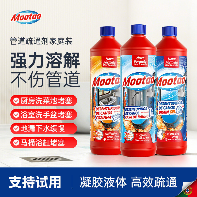Mootaa管道通下水道疏通剂强力溶解厨房油污马桶厕所堵塞疏通神器 - 实物图