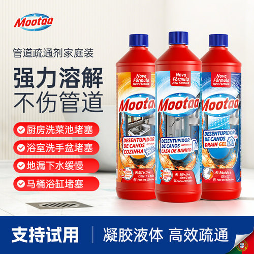 Mootaa管道通下水道疏通剂强力溶解厨房油污马桶厕所堵塞疏通神器