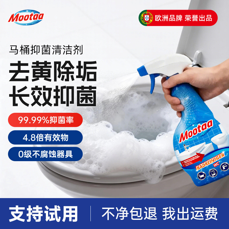 mootaa马桶除菌清洁剂除垢去污