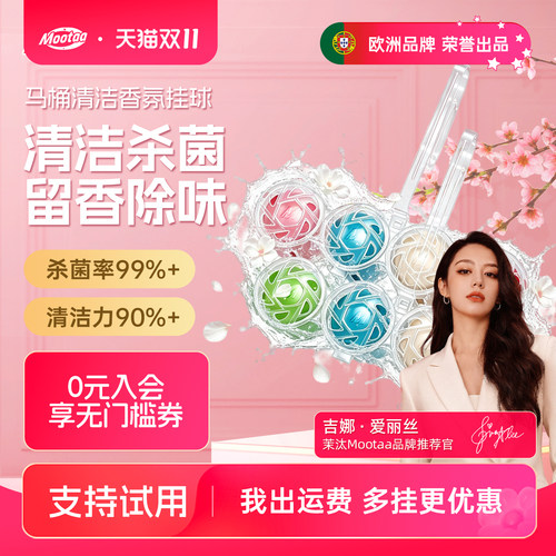 【欧洲品牌】Mootaa马桶清洁挂球
