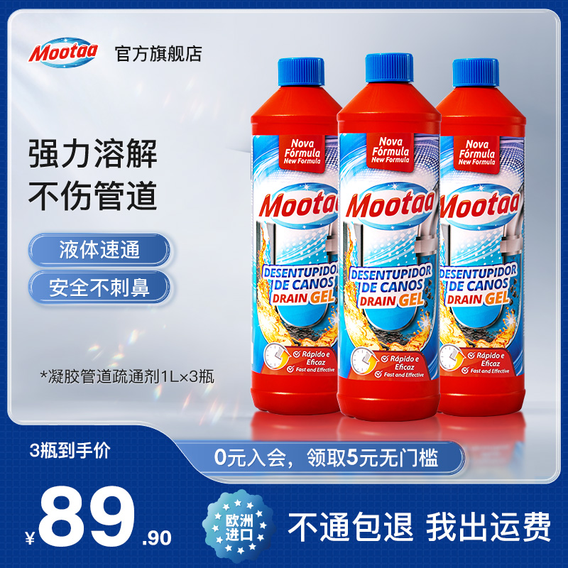 Mootaa/膜太卫生间管道疏通剂