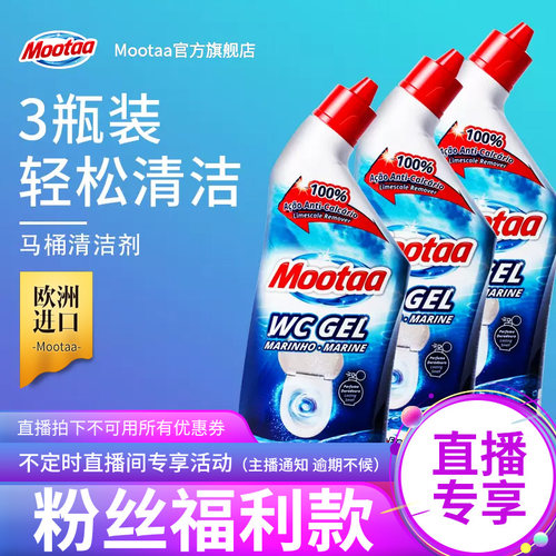 Mootaa洁厕灵马桶清洁