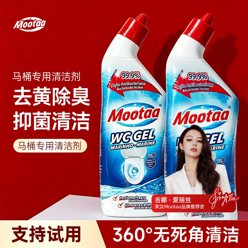 Mootaa洁厕灵马桶清洁剂蓝泡泡杀菌消毒清香型强力家用除垢清洁液