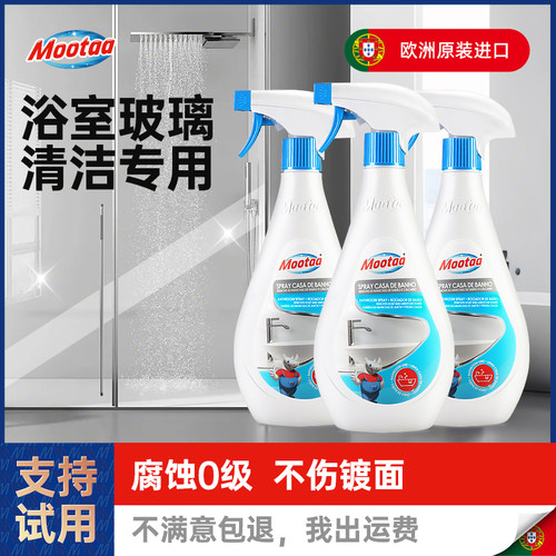Mootaa卫浴水垢玻璃清洁剂卫生间淋浴房瓷砖清洗剂强力去污
