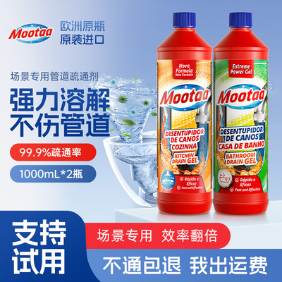 Mootaa管道下水道强力溶解疏通剂厨房油污厕所堵