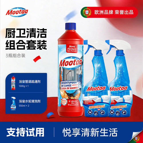 Mootaa浴室水垢清洁剂浴室专用管道疏通剂三瓶装