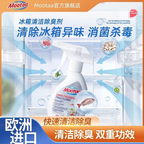 mootaa冰箱神器杀菌除臭消毒喷雾