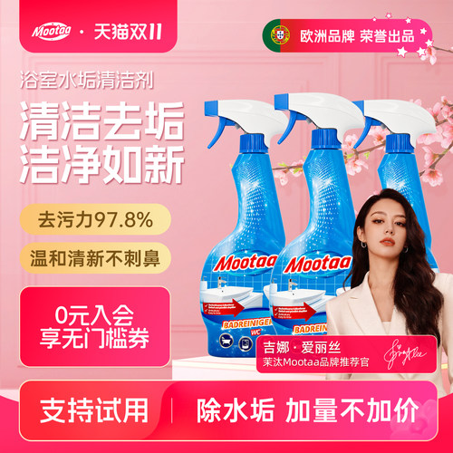 【欧洲品牌】浴室清洁剂玻璃水垢