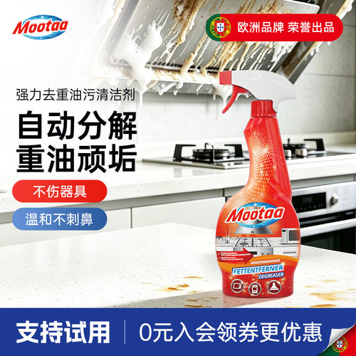 mootaa洗抽油烟机家用重油污净