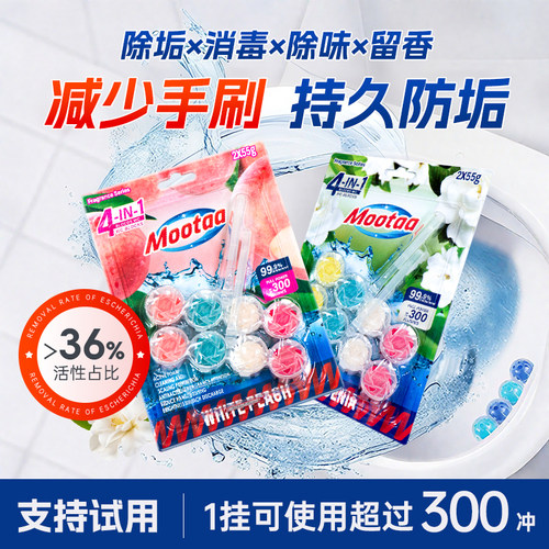 Mootaa马桶清洁挂球挂篮洁厕宝