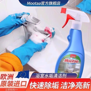 【达人推荐】Mootaa浴室清洁剂水垢浴缸淋浴房玻璃污渍清理神器