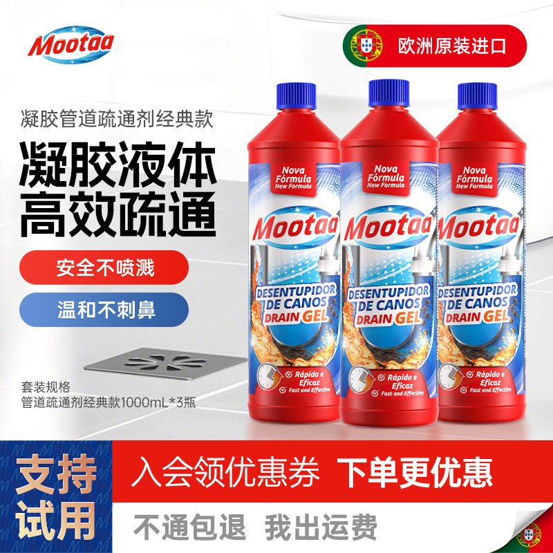 Mootaa通下水道管道疏通剂厨房卫生间除臭小飞虫堵塞头发溶解*3瓶