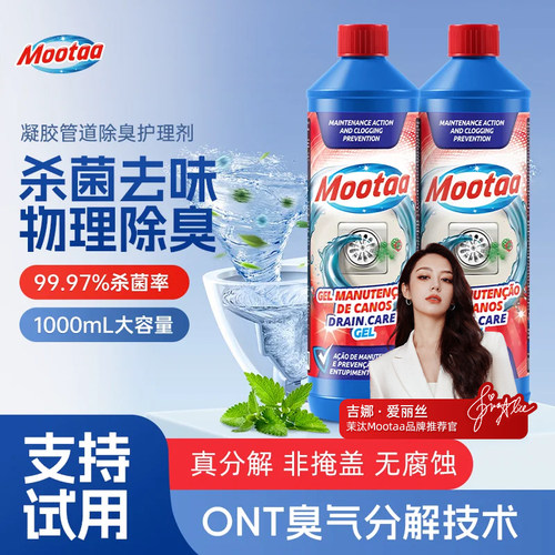 【欧洲品牌】下水道除臭剂去异味