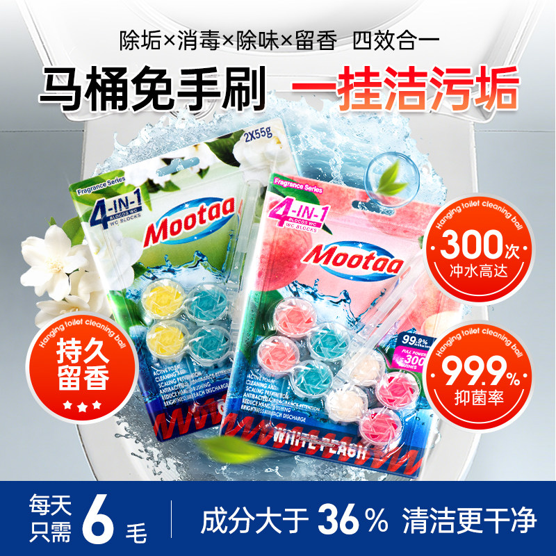 mootaa智能马桶挂球洁厕灵厕所除臭马桶清洁剂家用去异味留香神器