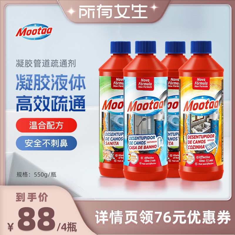【所有女生直播间】Mootaa通下水道疏通剂强力溶解卫生间马桶堵塞