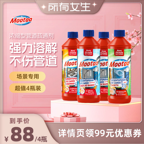 【所有女生直播间】Mootaa通下水道疏通剂强力溶解卫生间马桶厨房
