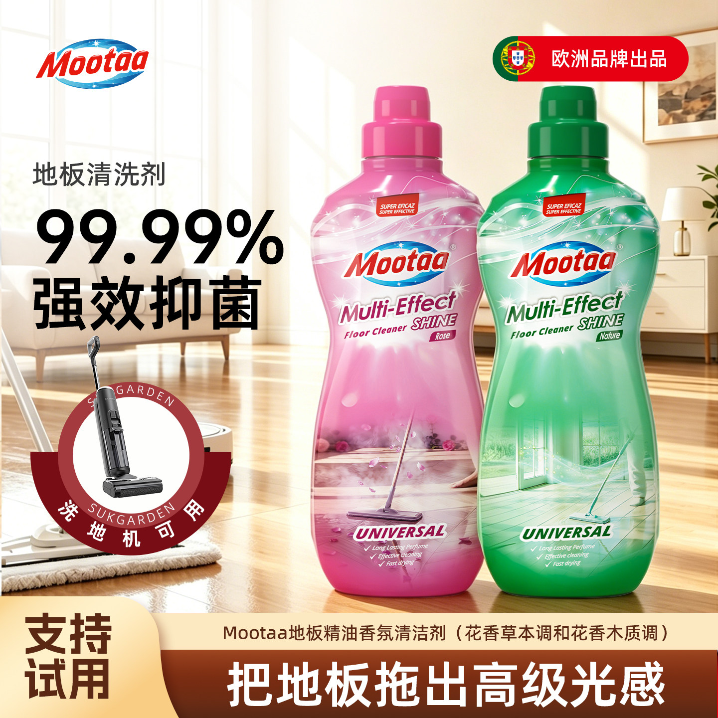 Mootaa地板清洁剂家用瓷砖木地板抑菌速干留香拖地专用去水印增亮