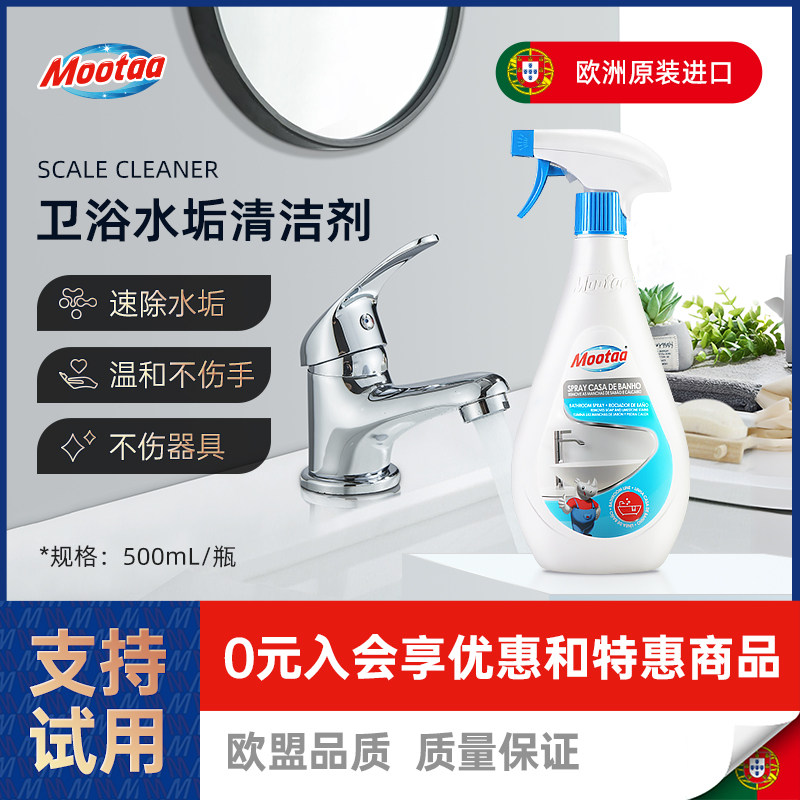 Mootaa浴室清洁剂水垢淋浴房玻璃镜面去除污 - 实物图