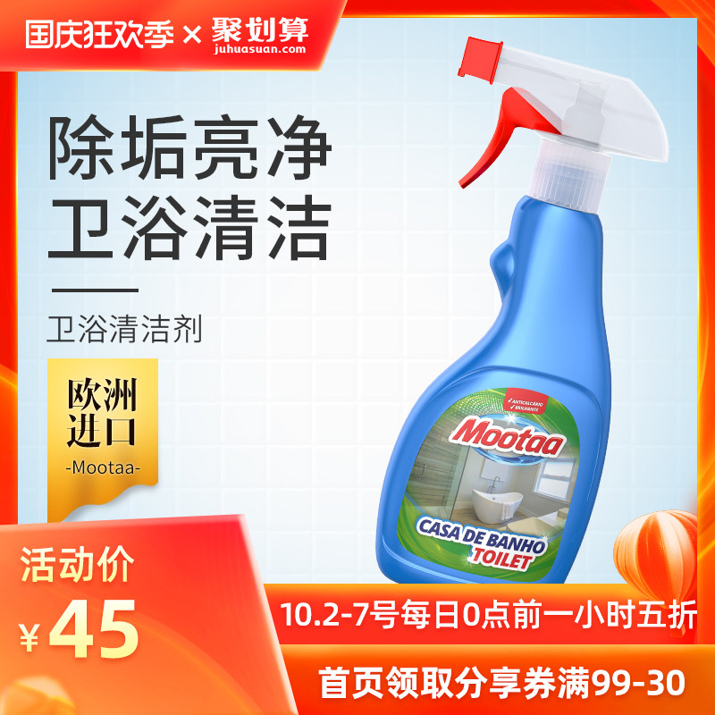 Mootaa浴室玻璃水龙头水垢清除剂浴缸不锈钢除垢强力淋浴房清洁剂