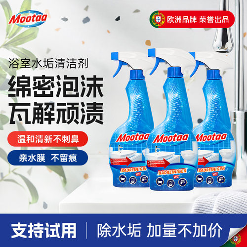 【欧洲品牌】浴缸清洁剂去黄除垢