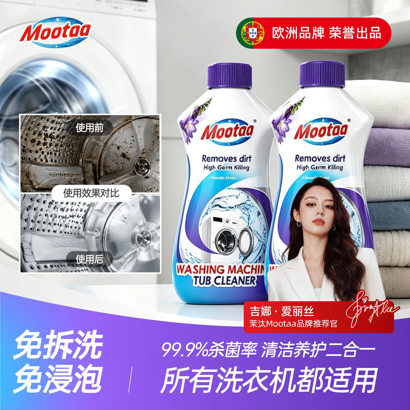Mootaa洗衣机清洗剂除垢除霉养护